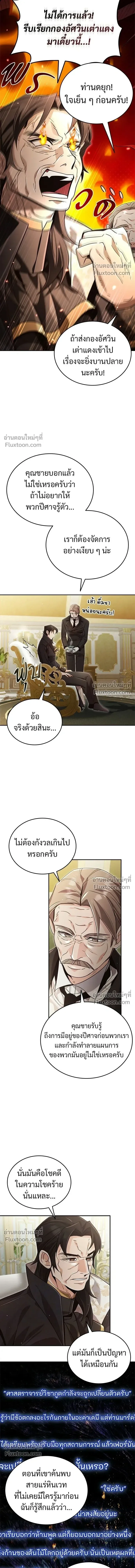 A Cadet Becomes a Prophet?! ทิ้งตำรามาอ่านคำทำนาย ตอนที่ 31 หน้า 16