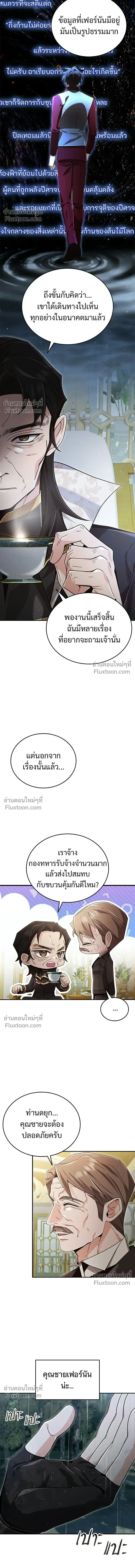 A Cadet Becomes a Prophet?! ทิ้งตำรามาอ่านคำทำนาย ตอนที่ 31 หน้า 17