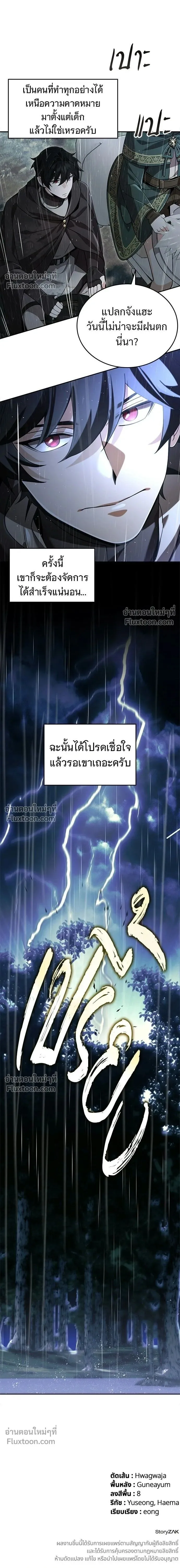 A Cadet Becomes a Prophet?! ทิ้งตำรามาอ่านคำทำนาย ตอนที่ 31 หน้า 18