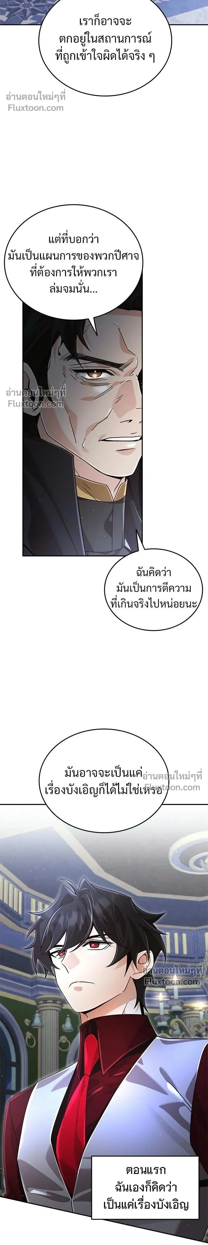 A Cadet Becomes a Prophet?! ทิ้งตำรามาอ่านคำทำนาย ตอนที่ 31 หน้า 2