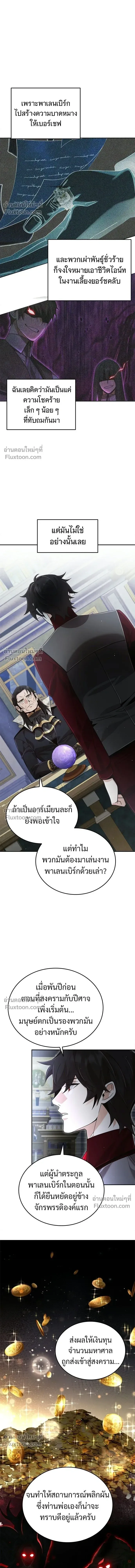 A Cadet Becomes a Prophet?! ทิ้งตำรามาอ่านคำทำนาย ตอนที่ 31 หน้า 3