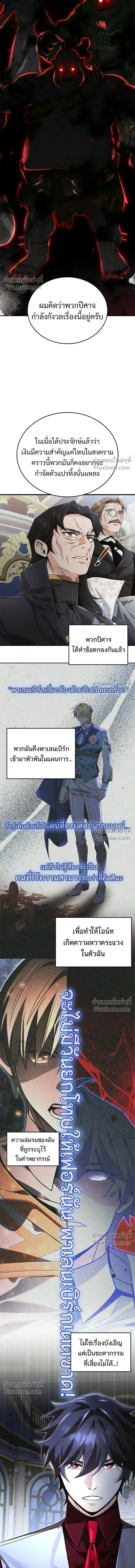 A Cadet Becomes a Prophet?! ทิ้งตำรามาอ่านคำทำนาย ตอนที่ 31 หน้า 4