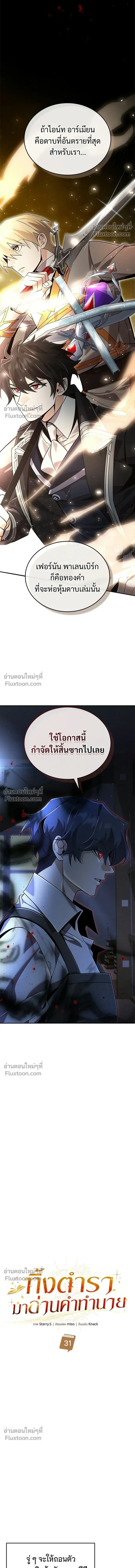 A Cadet Becomes a Prophet?! ทิ้งตำรามาอ่านคำทำนาย ตอนที่ 31 หน้า 7