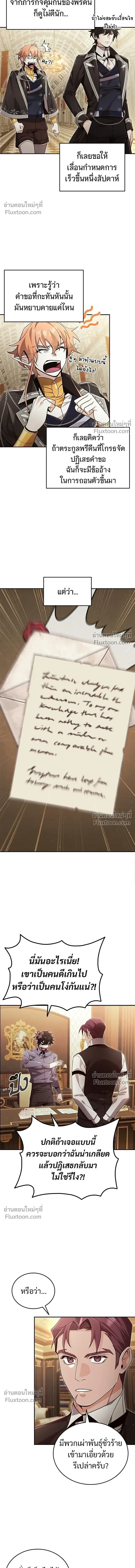 A Cadet Becomes a Prophet?! ทิ้งตำรามาอ่านคำทำนาย ตอนที่ 31 หน้า 8