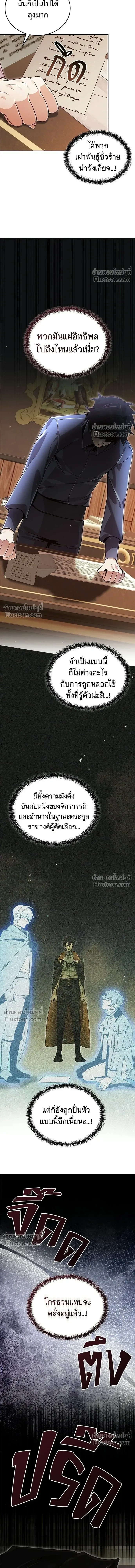 A Cadet Becomes a Prophet?! ทิ้งตำรามาอ่านคำทำนาย ตอนที่ 31 หน้า 9