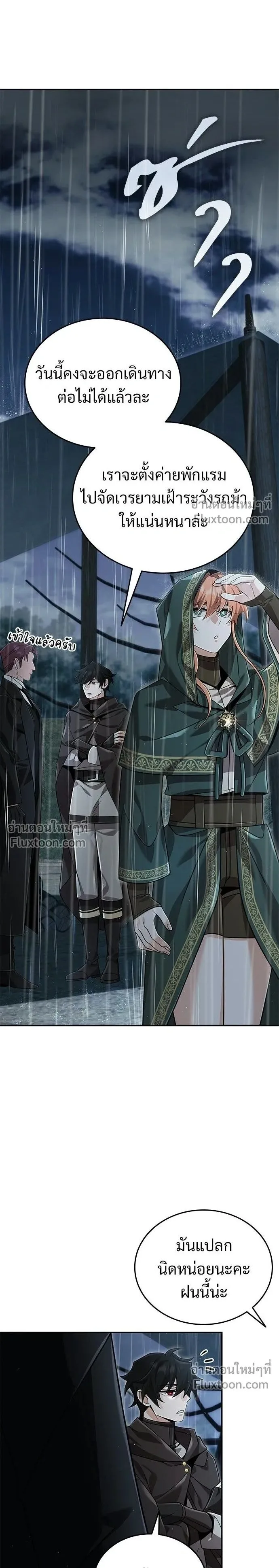 A Cadet Becomes a Prophet?! ทิ้งตำรามาอ่านคำทำนาย ตอนที่ 32 หน้า 1