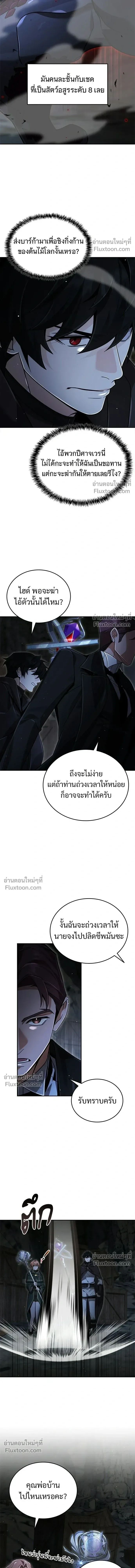 A Cadet Becomes a Prophet?! ทิ้งตำรามาอ่านคำทำนาย ตอนที่ 32 หน้า 14