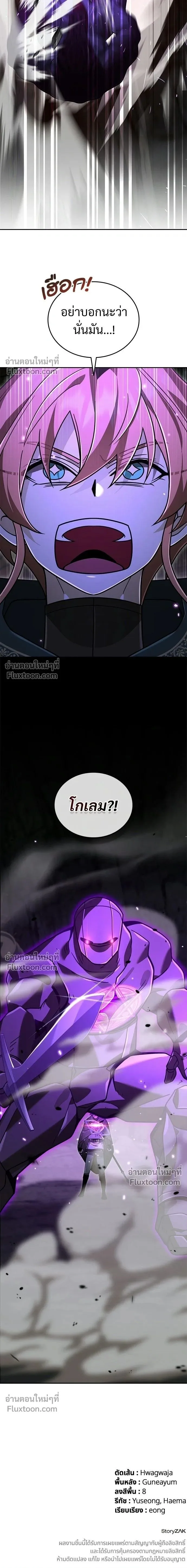 A Cadet Becomes a Prophet?! ทิ้งตำรามาอ่านคำทำนาย ตอนที่ 32 หน้า 17