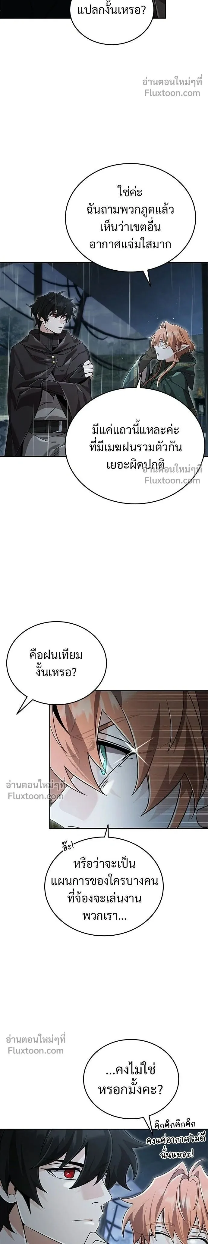A Cadet Becomes a Prophet?! ทิ้งตำรามาอ่านคำทำนาย ตอนที่ 32 หน้า 2