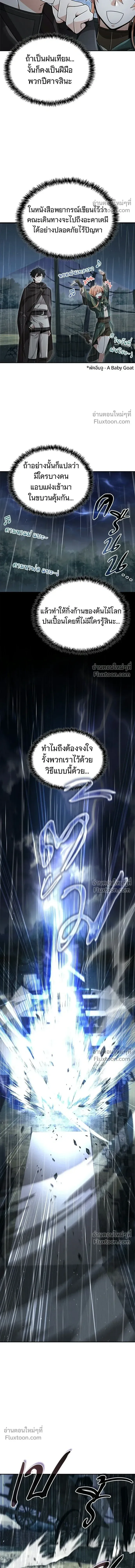 A Cadet Becomes a Prophet?! ทิ้งตำรามาอ่านคำทำนาย ตอนที่ 32 หน้า 3