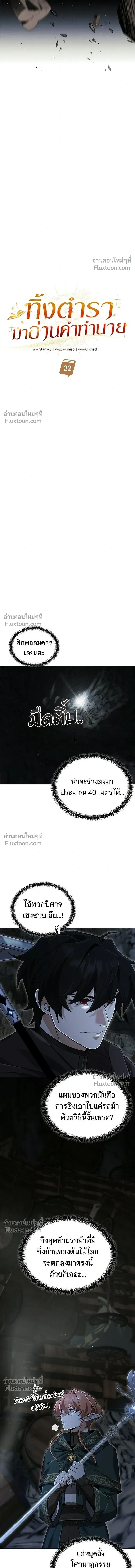 A Cadet Becomes a Prophet?! ทิ้งตำรามาอ่านคำทำนาย ตอนที่ 32 หน้า 6