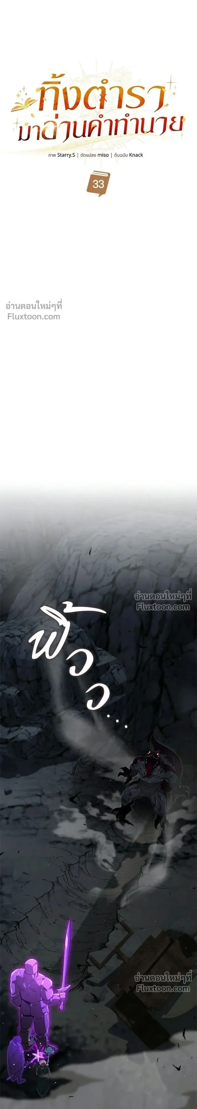 A Cadet Becomes a Prophet?! ทิ้งตำรามาอ่านคำทำนาย ตอนที่ 33 หน้า 1