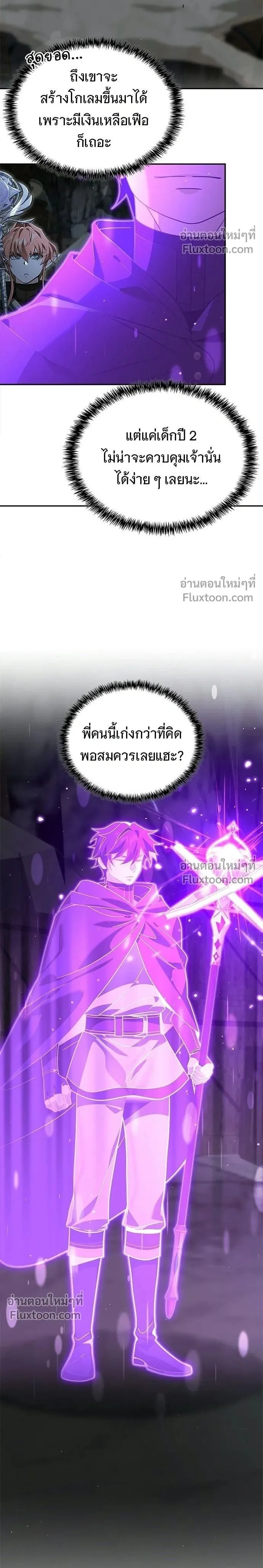A Cadet Becomes a Prophet?! ทิ้งตำรามาอ่านคำทำนาย ตอนที่ 33 หน้า 2