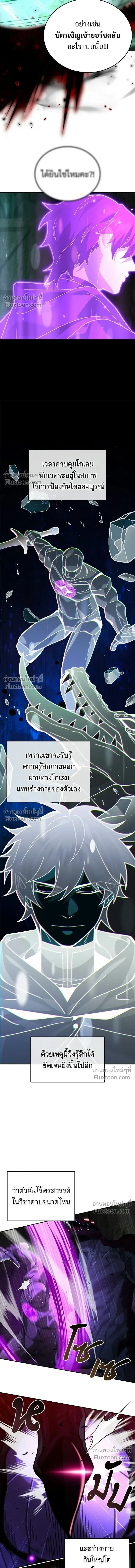A Cadet Becomes a Prophet?! ทิ้งตำรามาอ่านคำทำนาย ตอนที่ 33 หน้า 8