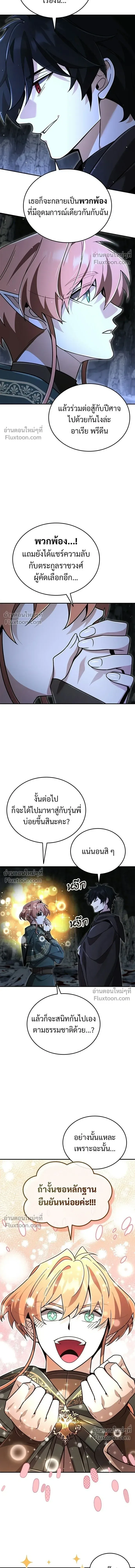 A Cadet Becomes a Prophet?! ทิ้งตำรามาอ่านคำทำนาย ตอนที่ 34 หน้า 10