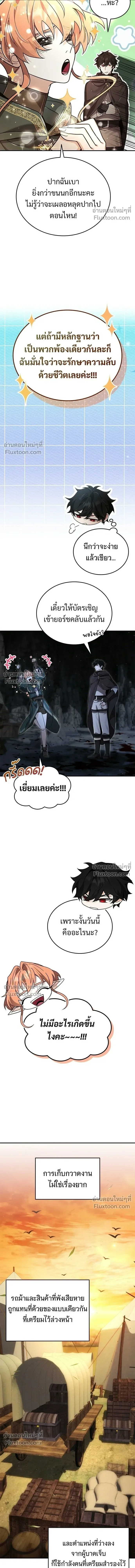 A Cadet Becomes a Prophet?! ทิ้งตำรามาอ่านคำทำนาย ตอนที่ 34 หน้า 11