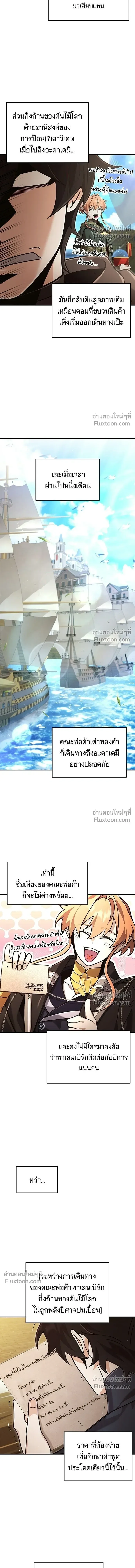 A Cadet Becomes a Prophet?! ทิ้งตำรามาอ่านคำทำนาย ตอนที่ 34 หน้า 12
