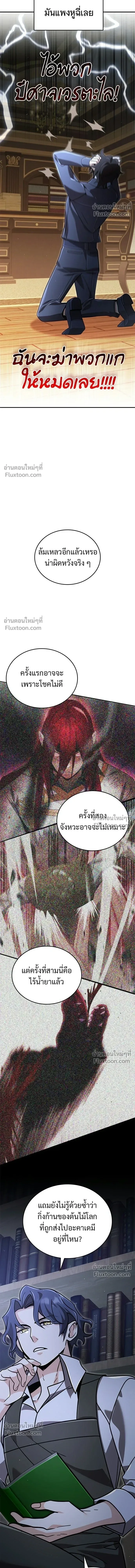 A Cadet Becomes a Prophet?! ทิ้งตำรามาอ่านคำทำนาย ตอนที่ 34 หน้า 13