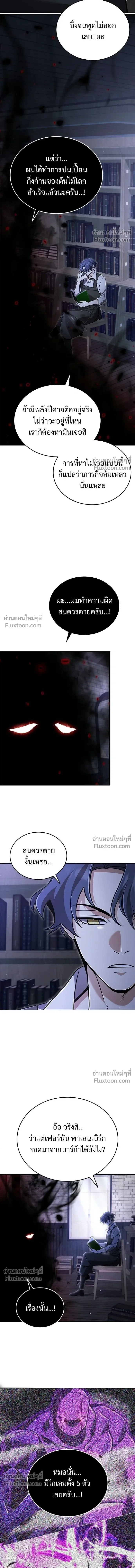 A Cadet Becomes a Prophet?! ทิ้งตำรามาอ่านคำทำนาย ตอนที่ 34 หน้า 14