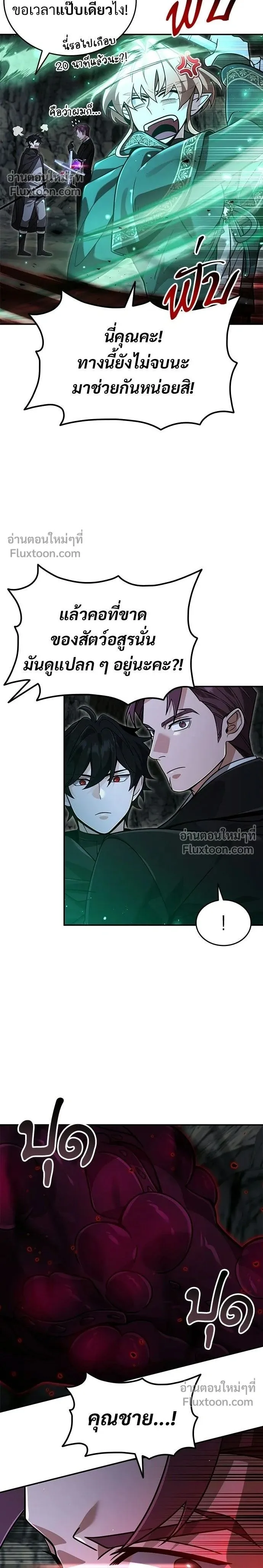 A Cadet Becomes a Prophet?! ทิ้งตำรามาอ่านคำทำนาย ตอนที่ 34 หน้า 2
