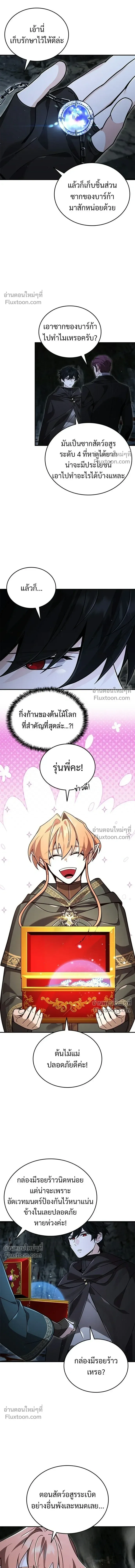A Cadet Becomes a Prophet?! ทิ้งตำรามาอ่านคำทำนาย ตอนที่ 34 หน้า 4
