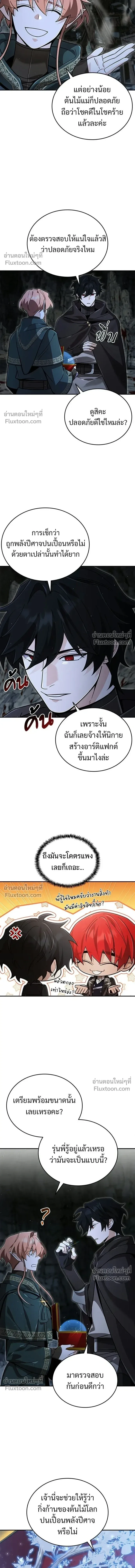 A Cadet Becomes a Prophet?! ทิ้งตำรามาอ่านคำทำนาย ตอนที่ 34 หน้า 5