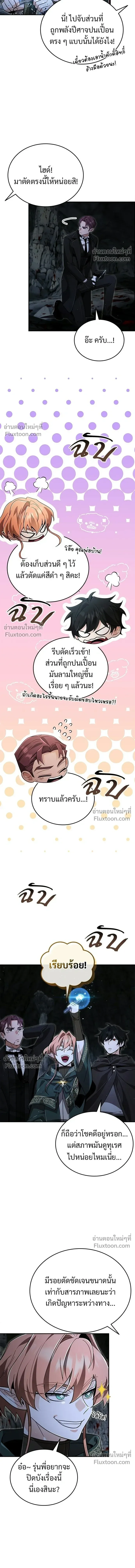 A Cadet Becomes a Prophet?! ทิ้งตำรามาอ่านคำทำนาย ตอนที่ 34 หน้า 8
