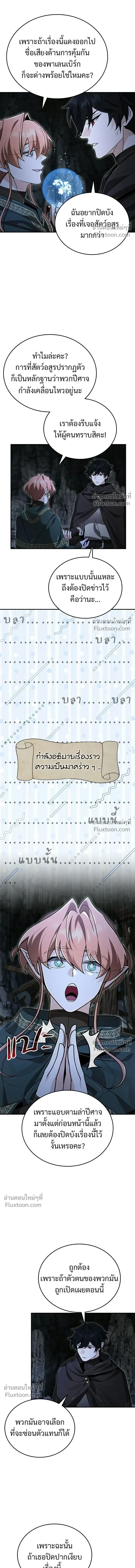 A Cadet Becomes a Prophet?! ทิ้งตำรามาอ่านคำทำนาย ตอนที่ 34 หน้า 9
