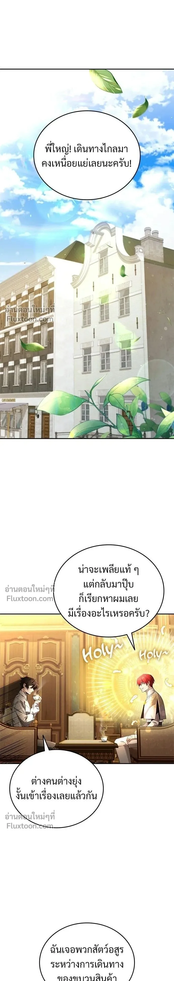 A Cadet Becomes a Prophet?! ทิ้งตำรามาอ่านคำทำนาย ตอนที่ 35 หน้า 1