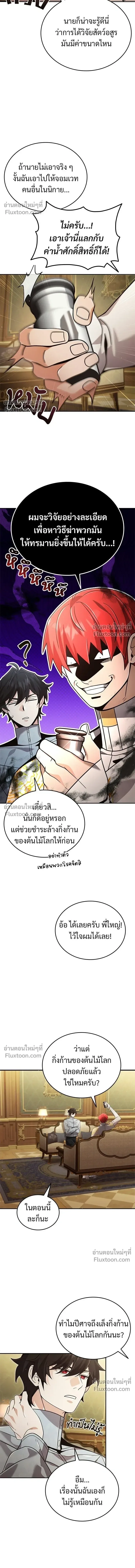 A Cadet Becomes a Prophet?! ทิ้งตำรามาอ่านคำทำนาย ตอนที่ 35 หน้า 10