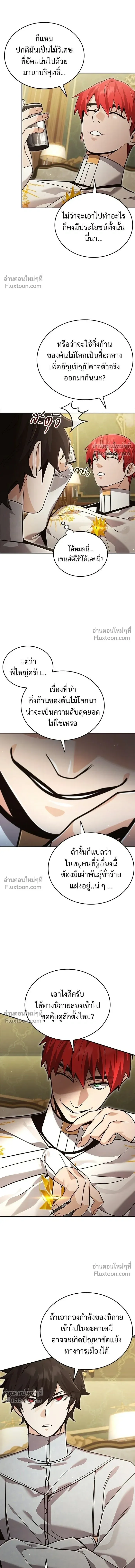 A Cadet Becomes a Prophet?! ทิ้งตำรามาอ่านคำทำนาย ตอนที่ 35 หน้า 11