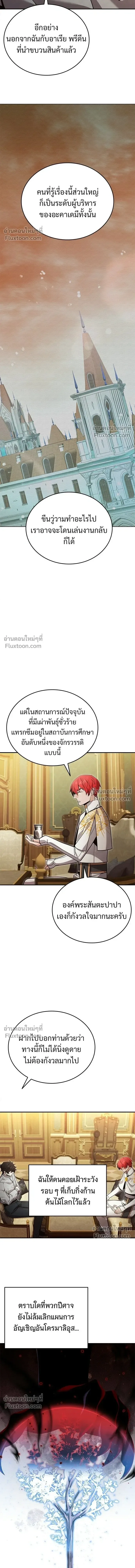 A Cadet Becomes a Prophet?! ทิ้งตำรามาอ่านคำทำนาย ตอนที่ 35 หน้า 12