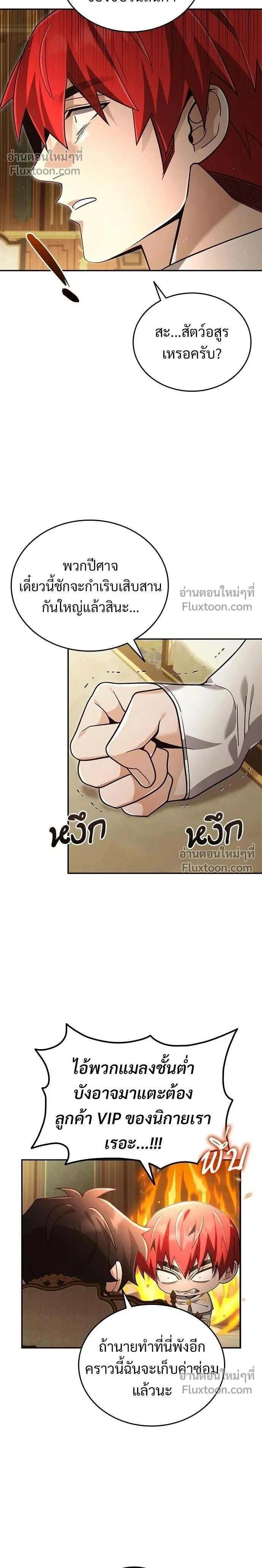 A Cadet Becomes a Prophet?! ทิ้งตำรามาอ่านคำทำนาย ตอนที่ 35 หน้า 2