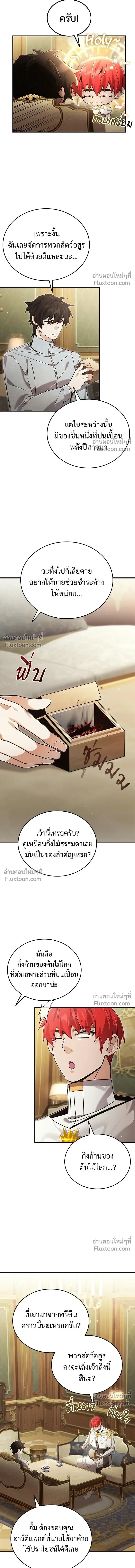A Cadet Becomes a Prophet?! ทิ้งตำรามาอ่านคำทำนาย ตอนที่ 35 หน้า 3