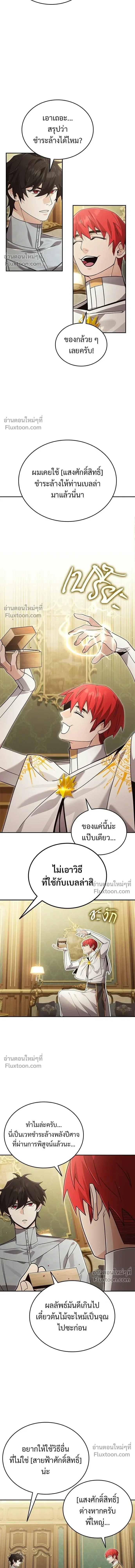 A Cadet Becomes a Prophet?! ทิ้งตำรามาอ่านคำทำนาย ตอนที่ 35 หน้า 4