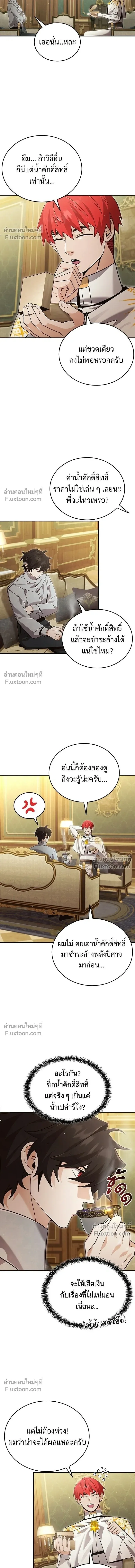 A Cadet Becomes a Prophet?! ทิ้งตำรามาอ่านคำทำนาย ตอนที่ 35 หน้า 5