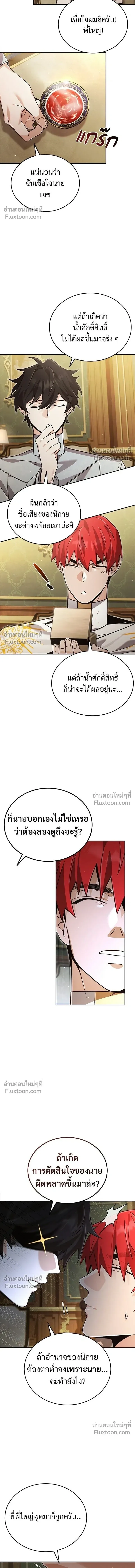 A Cadet Becomes a Prophet?! ทิ้งตำรามาอ่านคำทำนาย ตอนที่ 35 หน้า 6