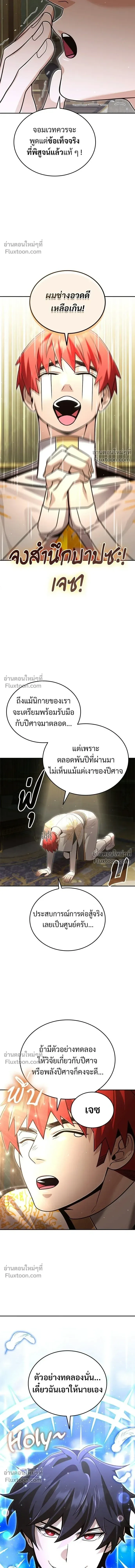 A Cadet Becomes a Prophet?! ทิ้งตำรามาอ่านคำทำนาย ตอนที่ 35 หน้า 7