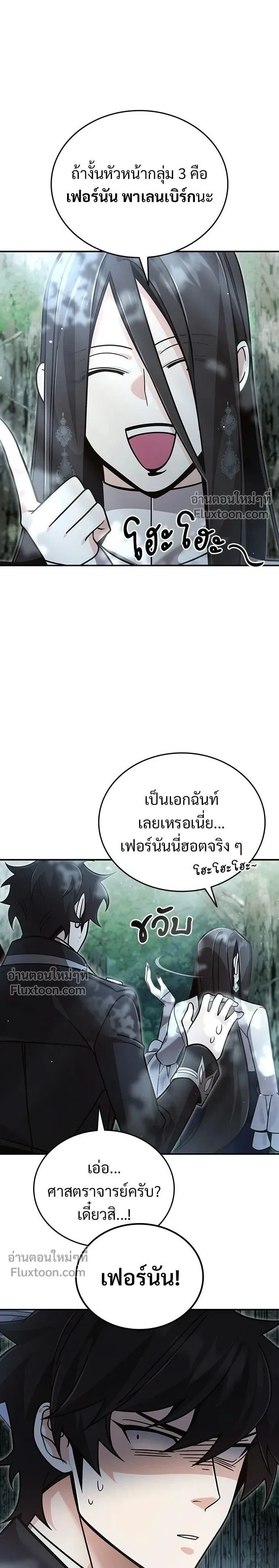 A Cadet Becomes a Prophet?! ทิ้งตำรามาอ่านคำทำนาย ตอนที่ 36 หน้า 1