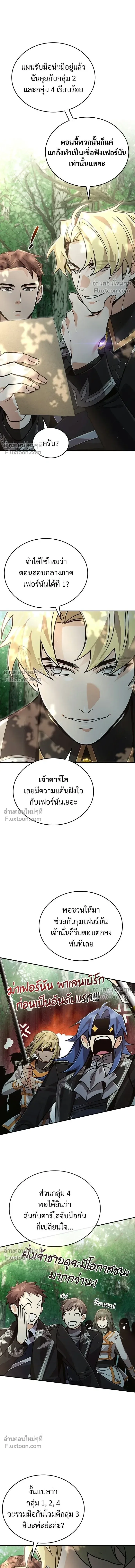 A Cadet Becomes a Prophet?! ทิ้งตำรามาอ่านคำทำนาย ตอนที่ 36 หน้า 10