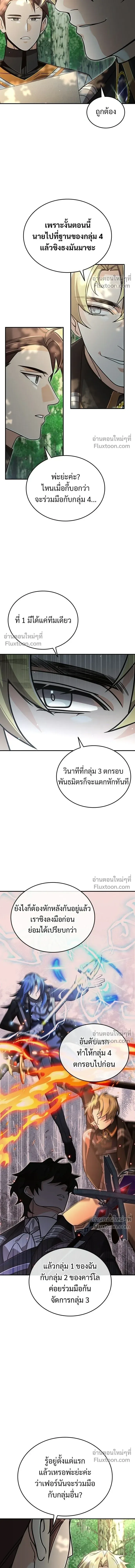 A Cadet Becomes a Prophet?! ทิ้งตำรามาอ่านคำทำนาย ตอนที่ 36 หน้า 11