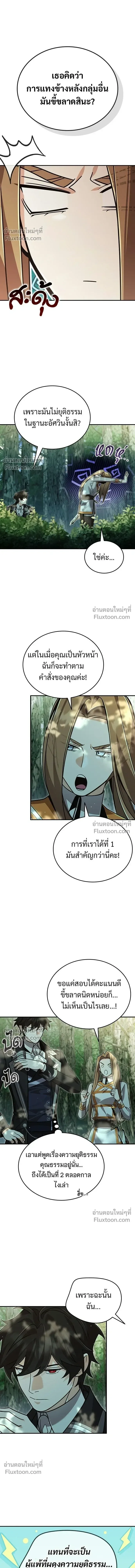 A Cadet Becomes a Prophet?! ทิ้งตำรามาอ่านคำทำนาย ตอนที่ 36 หน้า 14