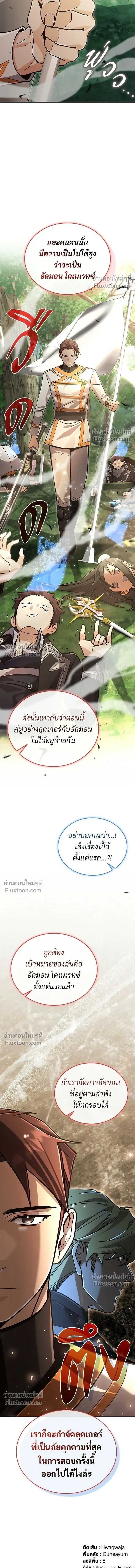 A Cadet Becomes a Prophet?! ทิ้งตำรามาอ่านคำทำนาย ตอนที่ 36 หน้า 17