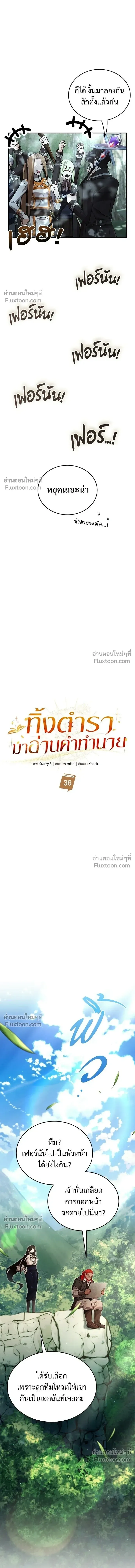 A Cadet Becomes a Prophet?! ทิ้งตำรามาอ่านคำทำนาย ตอนที่ 36 หน้า 4