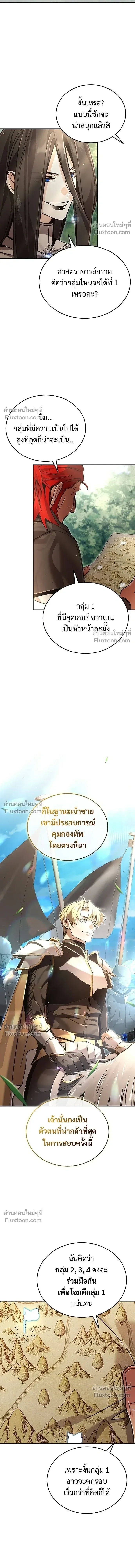 A Cadet Becomes a Prophet?! ทิ้งตำรามาอ่านคำทำนาย ตอนที่ 36 หน้า 5