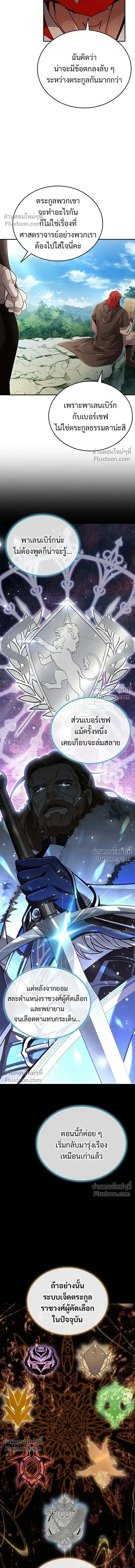 A Cadet Becomes a Prophet?! ทิ้งตำรามาอ่านคำทำนาย ตอนที่ 36 หน้า 7