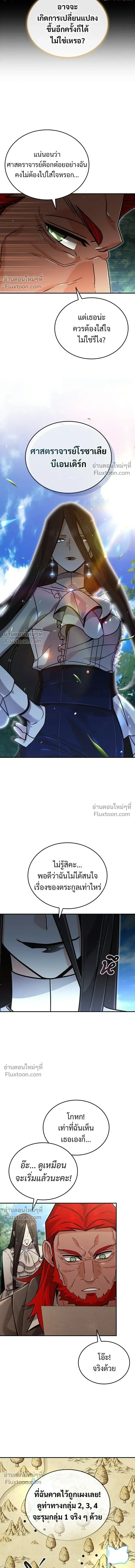 A Cadet Becomes a Prophet?! ทิ้งตำรามาอ่านคำทำนาย ตอนที่ 36 หน้า 8