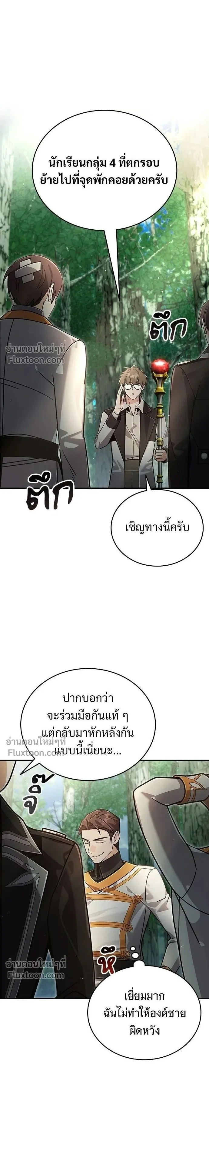 A Cadet Becomes a Prophet?! ทิ้งตำรามาอ่านคำทำนาย ตอนที่ 37 หน้า 1