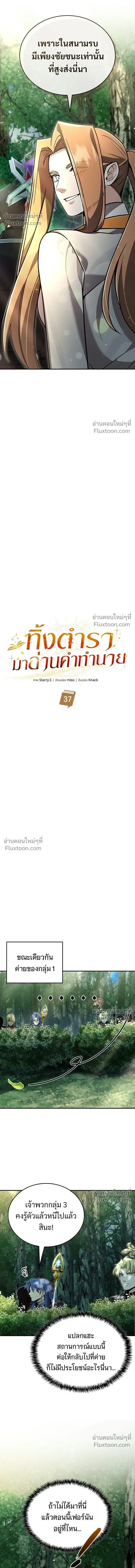 A Cadet Becomes a Prophet?! ทิ้งตำรามาอ่านคำทำนาย ตอนที่ 37 หน้า 12