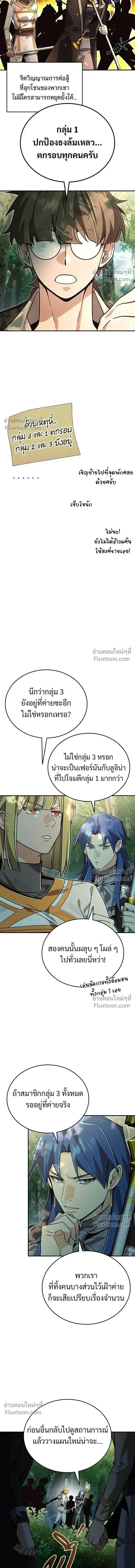 A Cadet Becomes a Prophet?! ทิ้งตำรามาอ่านคำทำนาย ตอนที่ 37 หน้า 14
